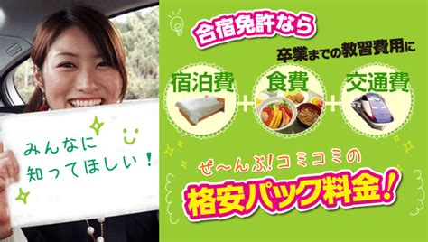 合宿免許は早く楽しく格安で安心確実な「合宿免許わかば」で！